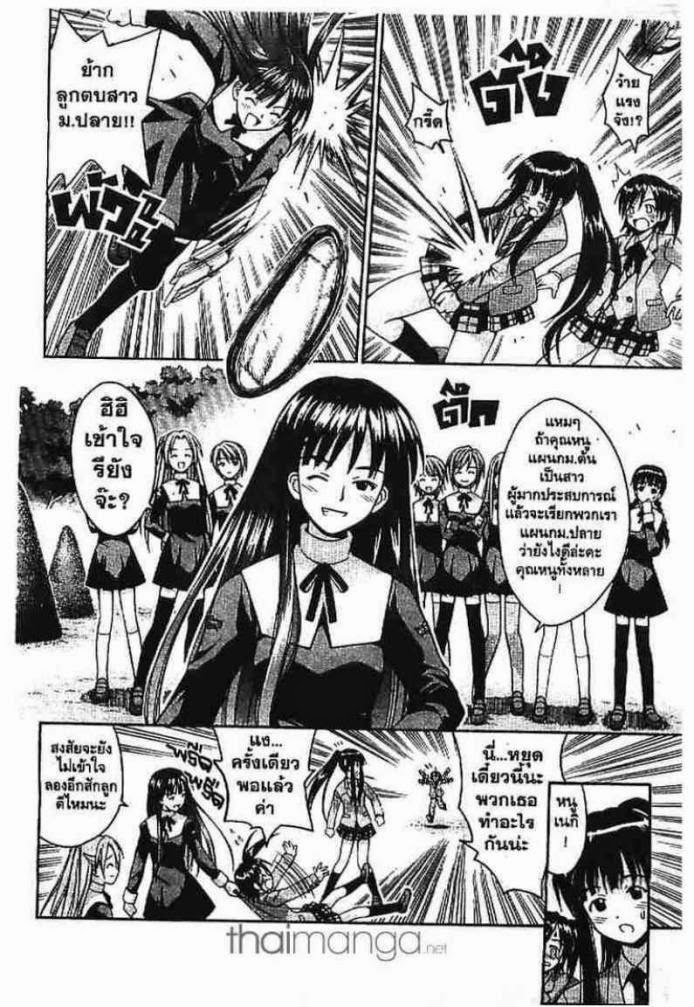 Negima! Magister Negi Magi - หน้า 144