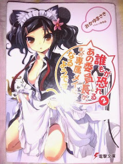 [Novel] 誰もが恐れるあの委員長が、ぼくの専属メイドになるようです。 (Dare mo ga Osoreru Ano Iinchou ga, Boku no Senzoku Maid ni Naruyoudesu.) 第01-02巻 zip rar Comic dl torrent raw manga raw
