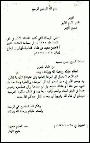 Fatwa Ke-4 Al-Imam Al-Akbar Asy-Syeikh Al-Azhar Abdul Halim Mahmud