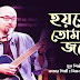 Hoyto Tomari Jonno Lyrics Manna Dey (হয়তো তোমারই জন্য)
