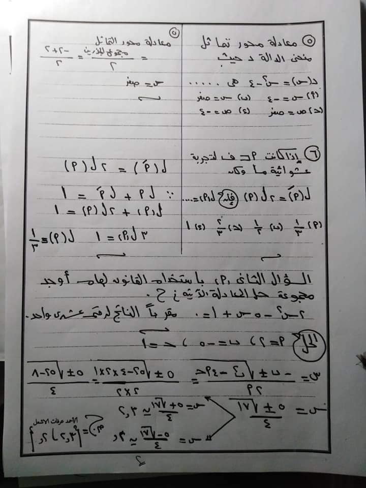 مراجعة الجبر للصف الثالث الاعدادي ترم ثاني أ/ عرفات الأشعل