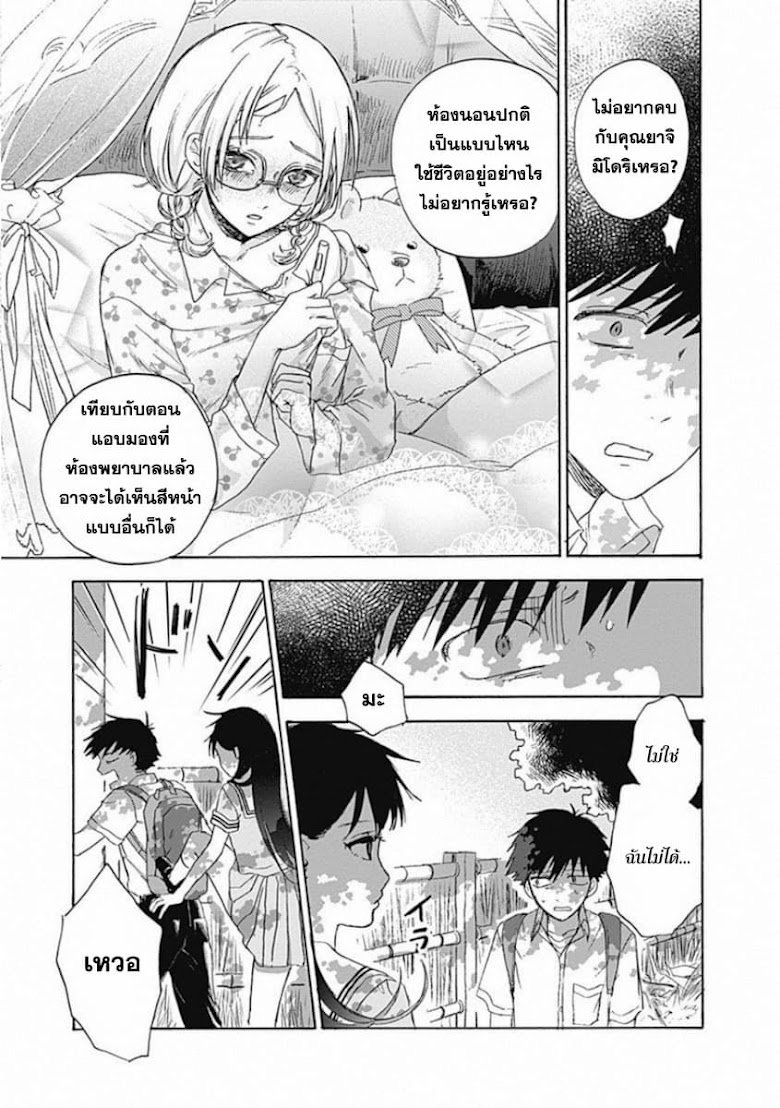 Kawaisou ni ne Genki-kun - หน้า 7