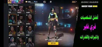 10 best Free Fire character abilities 10 best Free Fire character abilities