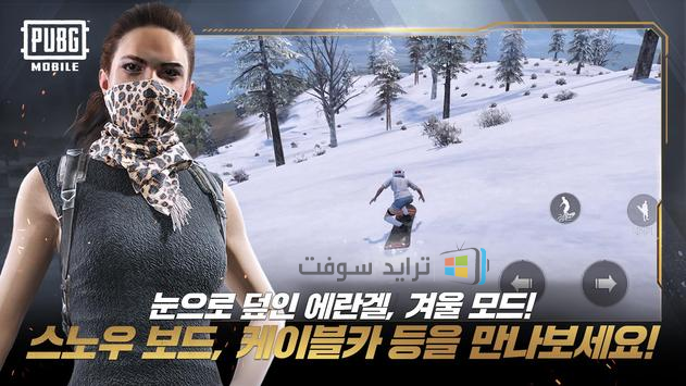 لعبة بوبجي موبايل الكورية أخر اصدار
