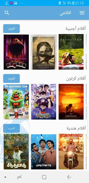 تحميل تطبيق افلامي على الاندرويد تحميل تطبيق افلامي على الاندرويد
