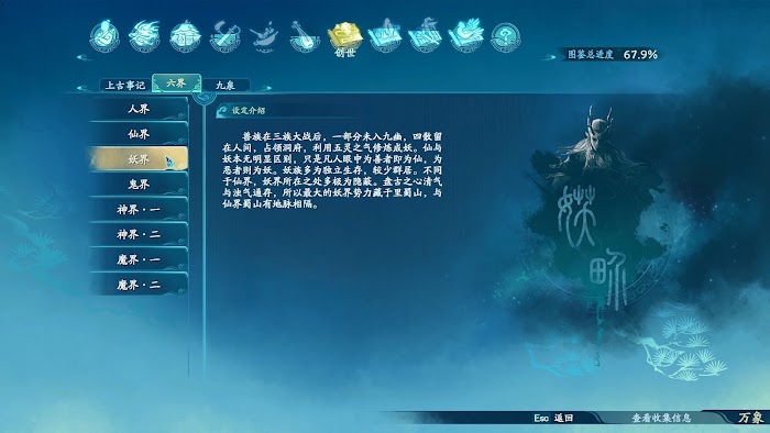 仙劍奇俠傳七 (Chinese Paladin 7) 世界觀圖鑑整理