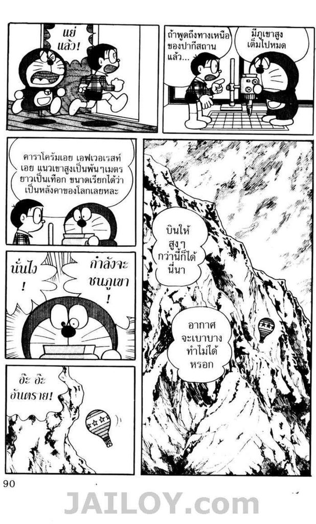 Doraemon - หน้า 87