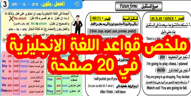 ملخص قواعد اللغة الانجليزية للمبتدئين pdf في 20 صفحة