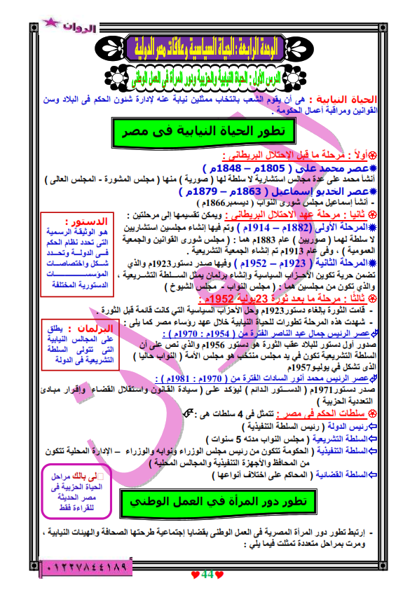  اقوى مراجعة دراسات للصف الثالث الاعدادي ترم ثاني %25D8%25AF%2B%252832%2529