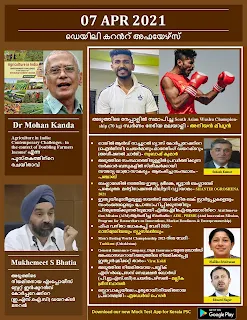 Daily Malayalam Current Affairs 07 Apr 2021