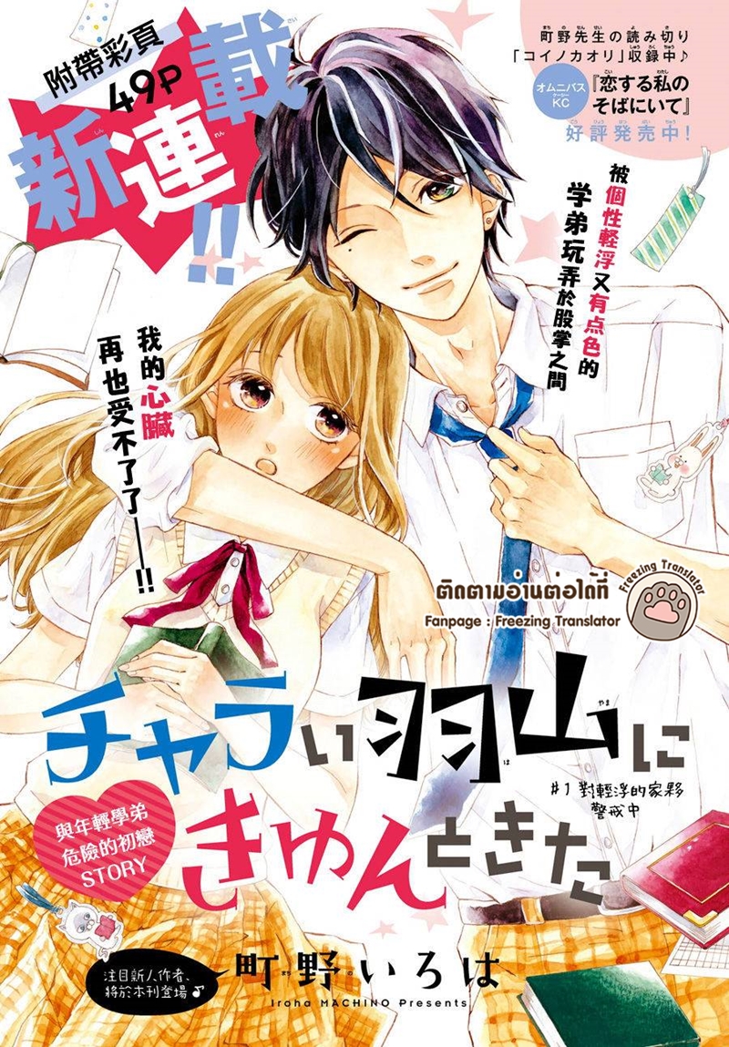 Charai Hayama Ni Kyun To Kita Charai Hayama ni Kyun to Kita - Freezing Translator