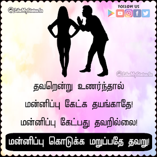 Forgiveness Tamil Quote