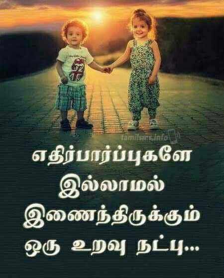50+ Best Friendship Quotes In Tamil | சிறந்தது நட்பு நட்பு இல் தமிழ்