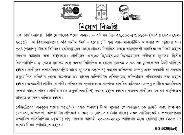 Dhaka University Job Circular 