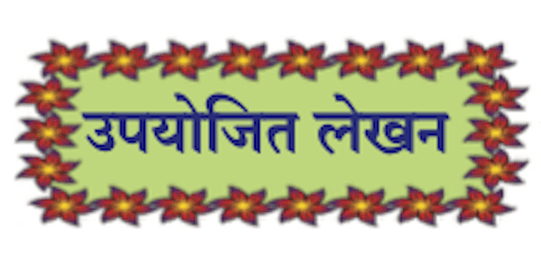 Chapter 16 - ईमानदारी की प्रतिमूर्ति Balbharati solutions for Hindi - Lokbharati 10th Standard SSC Maharashtra State Board [हिंदी - लोकभारती १० वीं कक्षा]