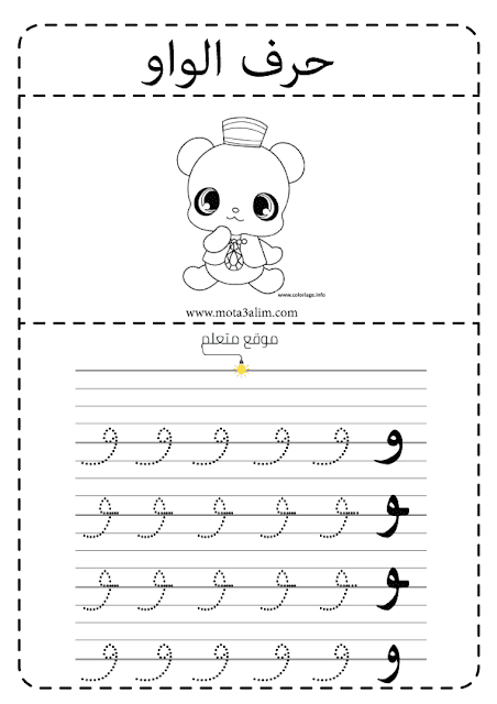 ملزمة حروف اللغة العربية الهجائية