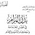 E-Book Badzlul Marom Fi Fadhlil Jama'ah Wa Ahkamil Ma'mum wal Imam 