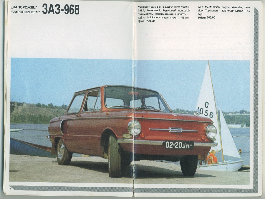 Автомобили СССР каталог