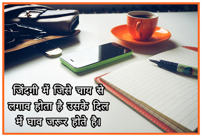 चाय पर शायरी चाय पर बहेतरीन शायरी