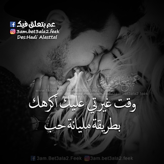 صور حب, حب, عليها كلام, صور, بوستات, love