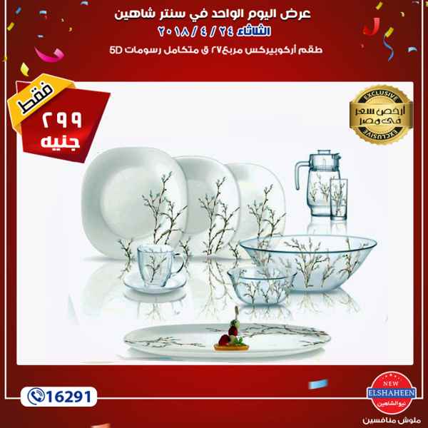 عروض سنتر شاهين عروض سنتر شاهين