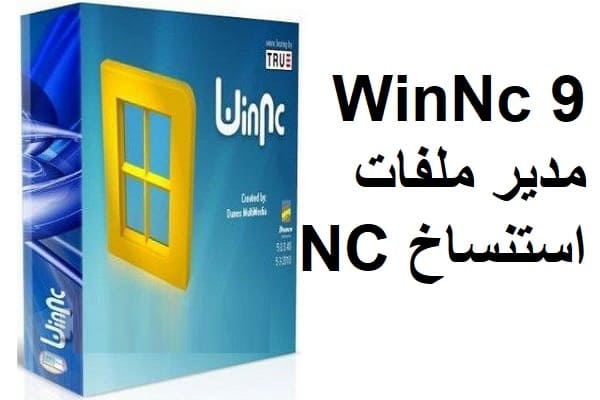 WinNc 9 مدير ملفات استنساخ NC