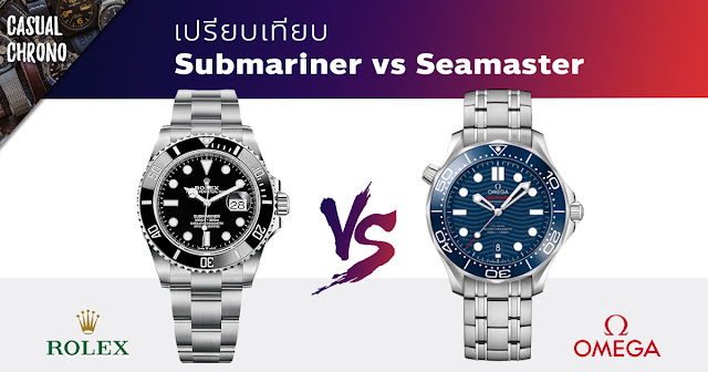 omega moonwatch vs rolex submariner