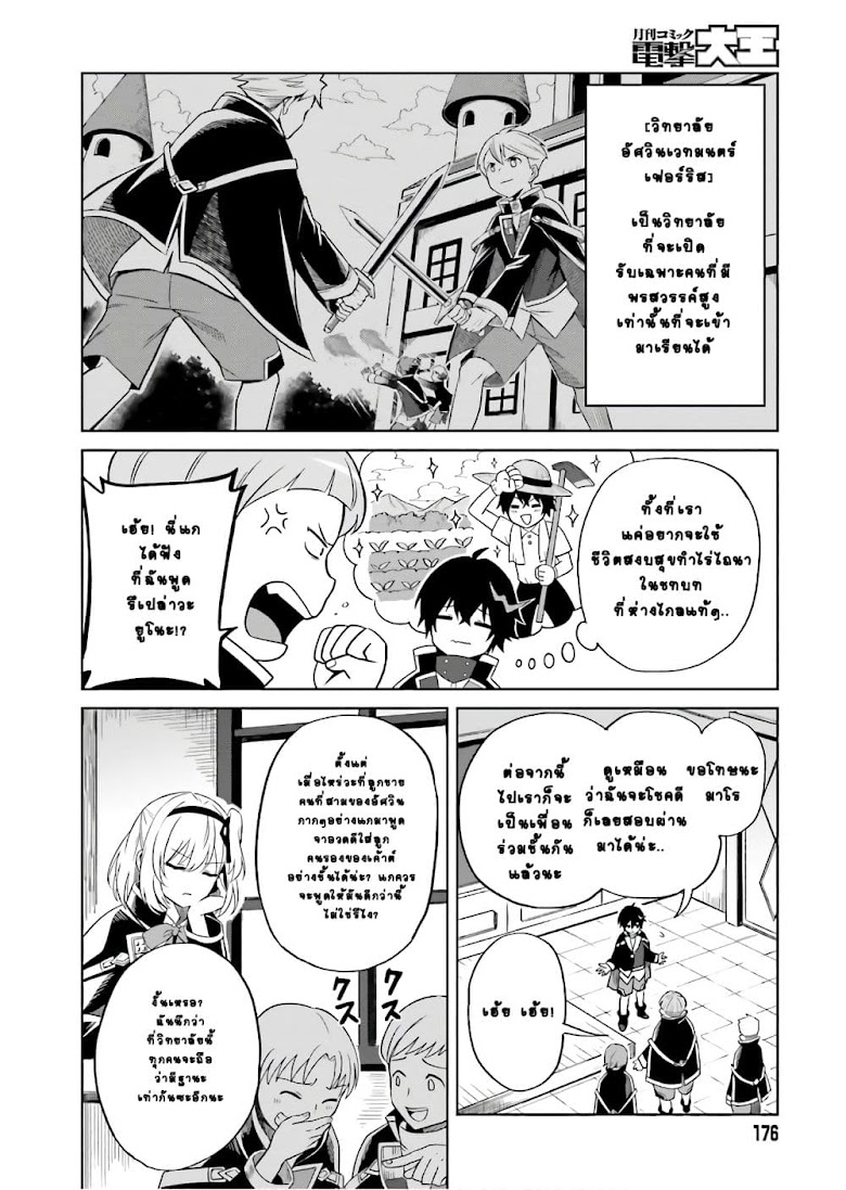 Shin no Jitsuryoku wa Girigiri Made Kakushite Iyou to Omou - หน้า 7