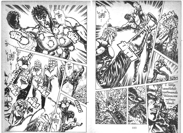 Hokuto no Ken - หน้า 167