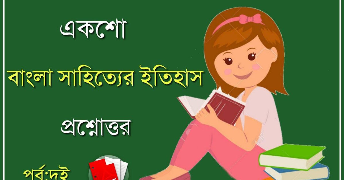 Bengali literature Essays