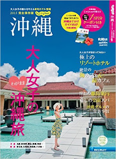 じゃらん沖縄2015 [Ja Ran Okinawa 2015]