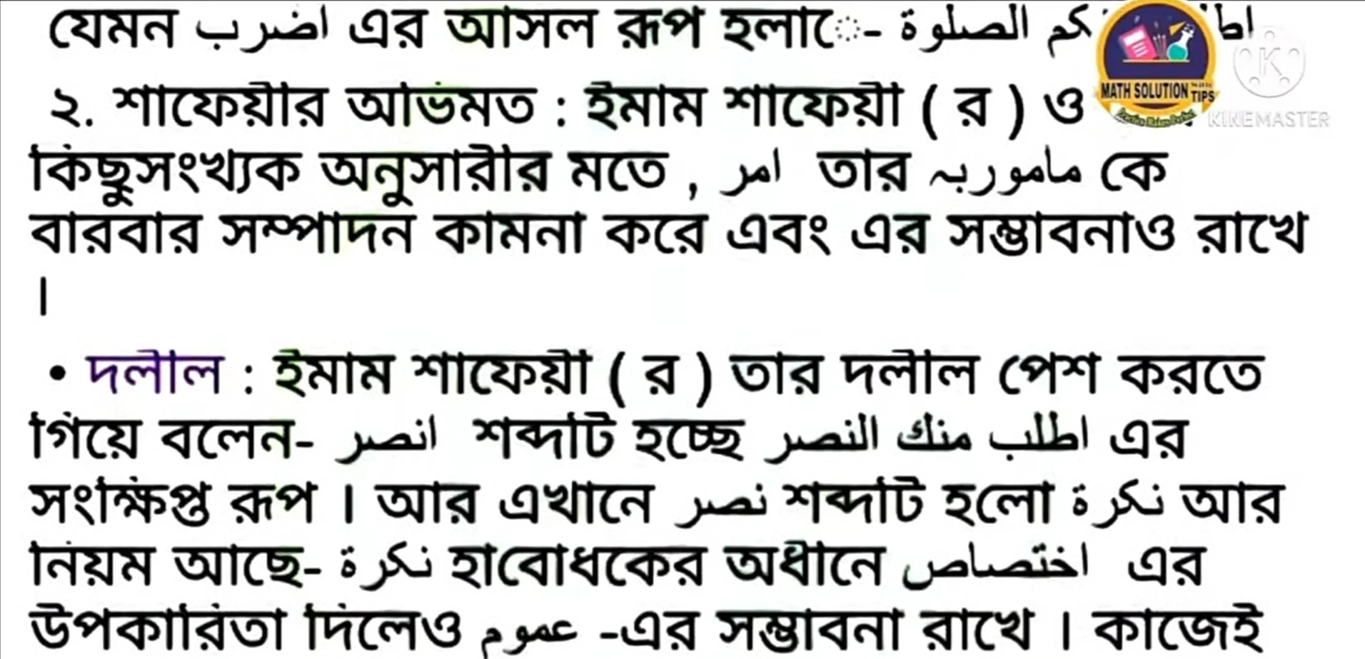 alim hsc 2021 al fiqh 2nd paper 5th week assignment answer 2021, আলিম ২০২১ পরীক্ষার্থীদের ৫ম সপ্তাহের এ্যাসাইনমেন্ট আল ফিকহ ২য় পত্র উত্তর  https://www.banglanewsexpress.com/