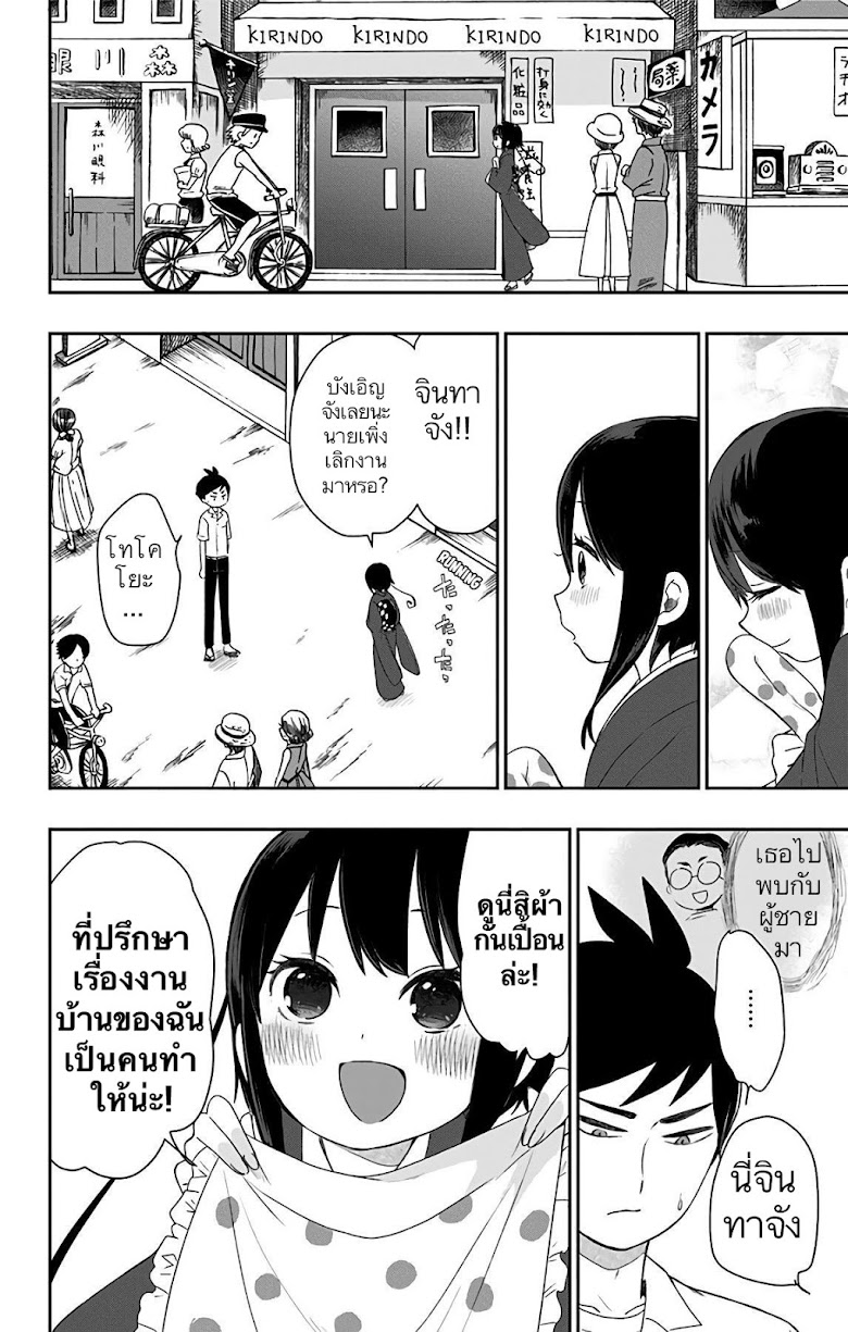 Showa Otome Otogibanashi - หน้า 13