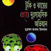 Tooki Ebong Jhaer(Pray) Dusshashik Obhijan by Md. Jafar Iqbal
