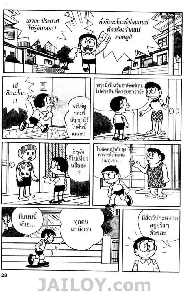 Doraemon ชุดพิเศษ - หน้า 27