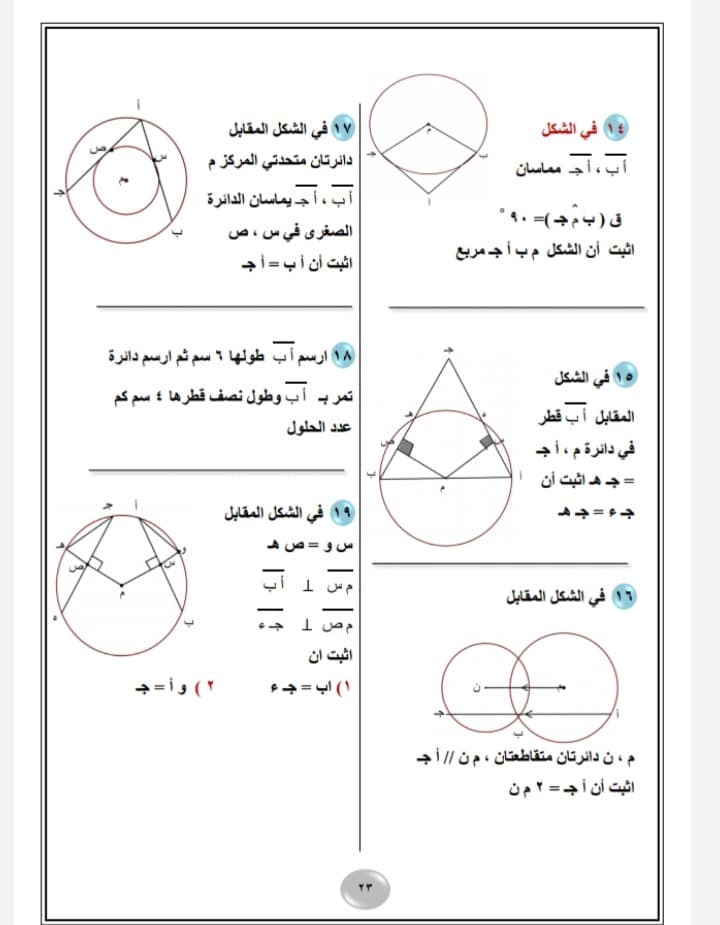 المراجعة النهائية جبر وهندسة للصف الثالث الاعدادي ترم ثاني | بنك اسئلة موضوعية - بنك التمارين المهمة - 4 نماذج متوقعه - بنك اسئلة تراكمي 6