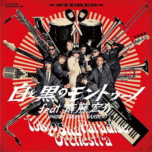 Lirik Lagu WORLD RUDE CONNECTION (Feat.Los Autenticos Decadentes) 歌詞