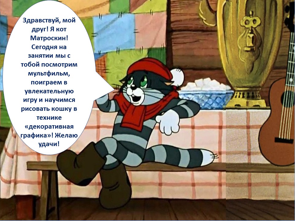Кот матроскин персонаж. Простоквашино кота матроскина. Простоквашино матроскин. Простоквашино кот матроскин. Характер кота матроскина из простоквашино.