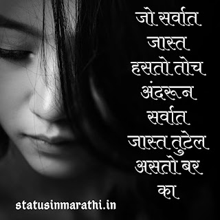 Very Sad Status In Marathi