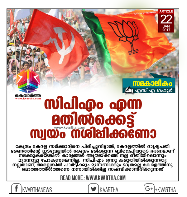 Kerala, Article, Kerala school kalolsavam, Kannur, Minister, BJP, CPM, Election Commission, Central Government, Pinarayi vijayan, Police, Santhosh, Murder,CPM is big wall for many sections, Don't try to destroy it them selves 