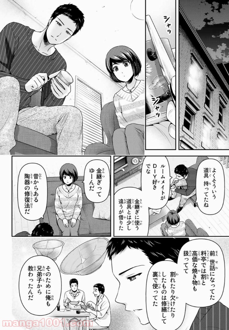 ドメスティックな彼女 - Raw 【第207話】 - Manga1001.com