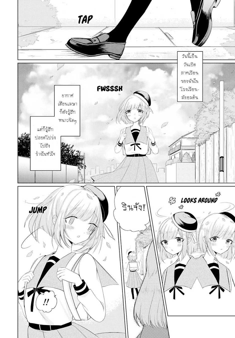 Ashita, Kimi ni Aetara - หน้า 4
