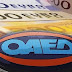 ΟΑΕΔ: Έρχεται νέο πρόγραμμα για 10.000 ανέργους με μισθό 663 ευρώ