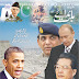 Nidaimillat International Urdu News Magazine