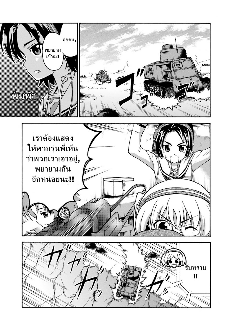 Girls und Panzer - Fierce Fight! It-s the Maginot Battle! - หน้า 9