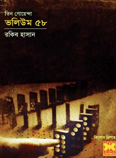 bangla thriller pdf bangla thriller pdf