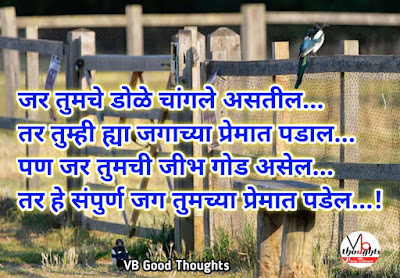 प्रेम-अहंकार-मराठी-प्रेरणादायक-सुविचार-marathi-quote-good-thoughts-in-marathi-on-life-suvichar-vb-vijay-bhagat