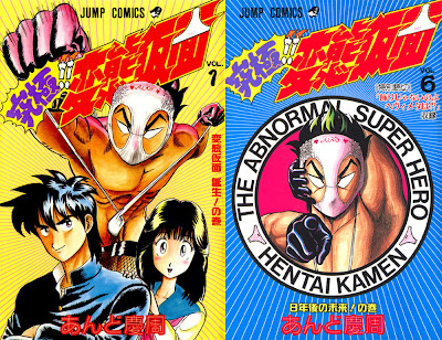 Kyuukyoku!! Hentai Kamen (究極!! 変態仮面) - 6 Volume Complete