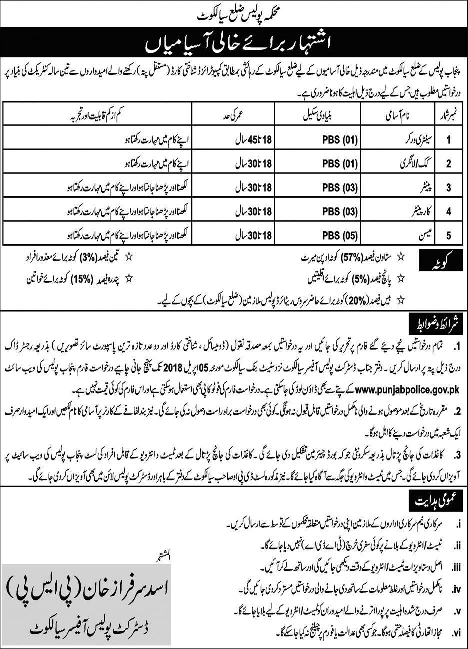 Jobs In Punjab Police March 2018 District Sialkot