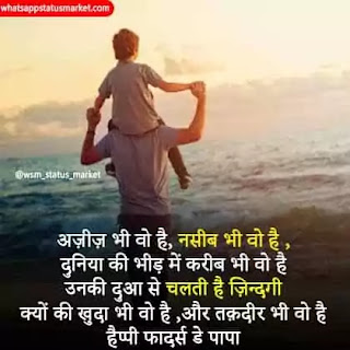 Happy fathers day shayari image